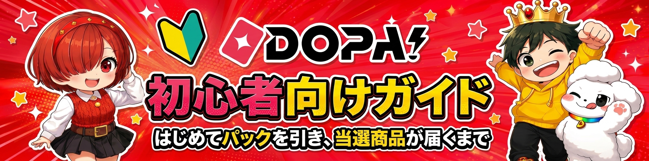 初心者向け｜初めての方にわかりやすく「何を引いたらいいの？」に答える攻略ページ