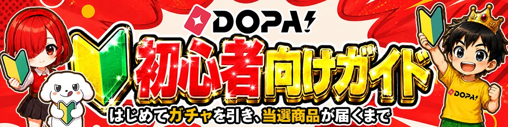 初心者向け｜初めての方にわかりやすく「何を引いたらいいの？」に答える攻略ページ