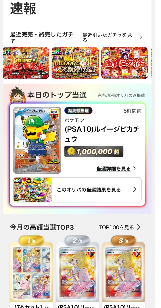 速報ページの画面（本日のトップ当選・今月の高額当選TOP3）