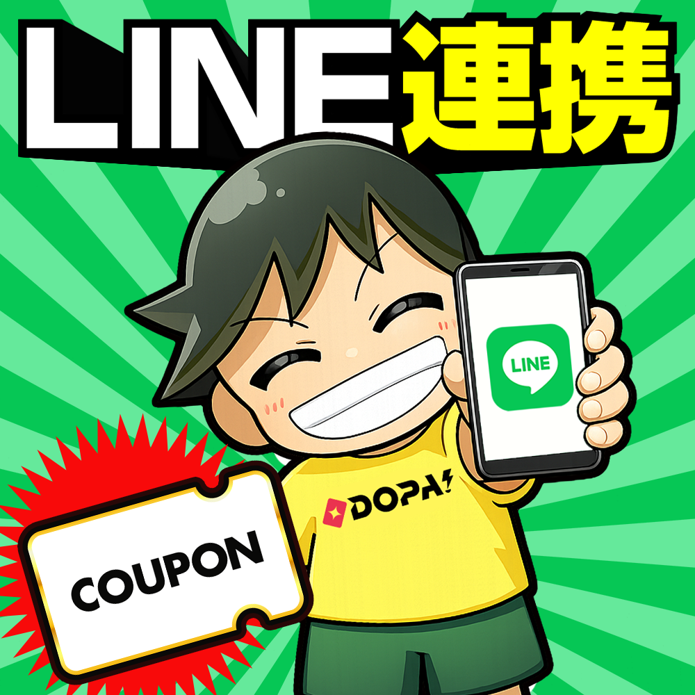 LINE連携でクーポン毎日お届け