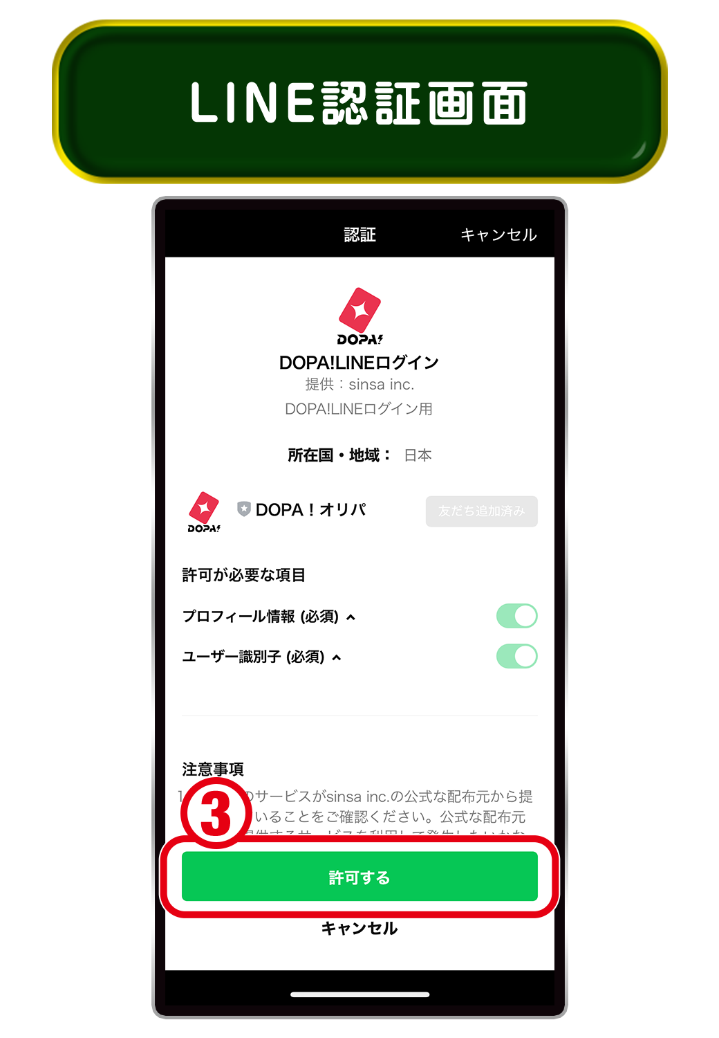 LINE認証画面 ― 許可するをタップ