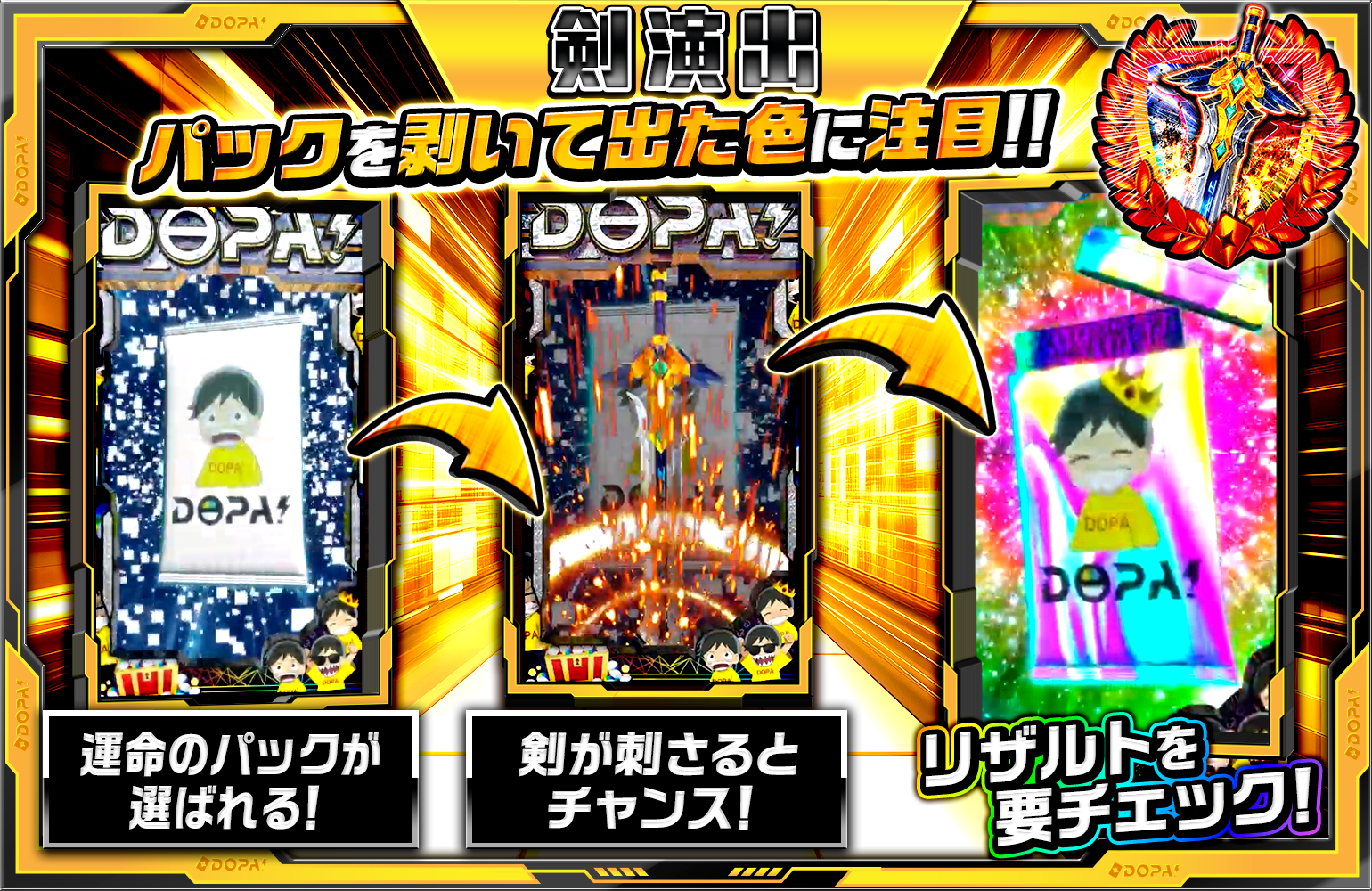 剣演出説明