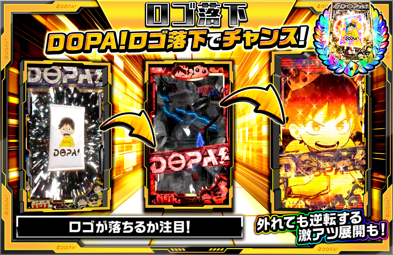 ロゴ落下演出説明