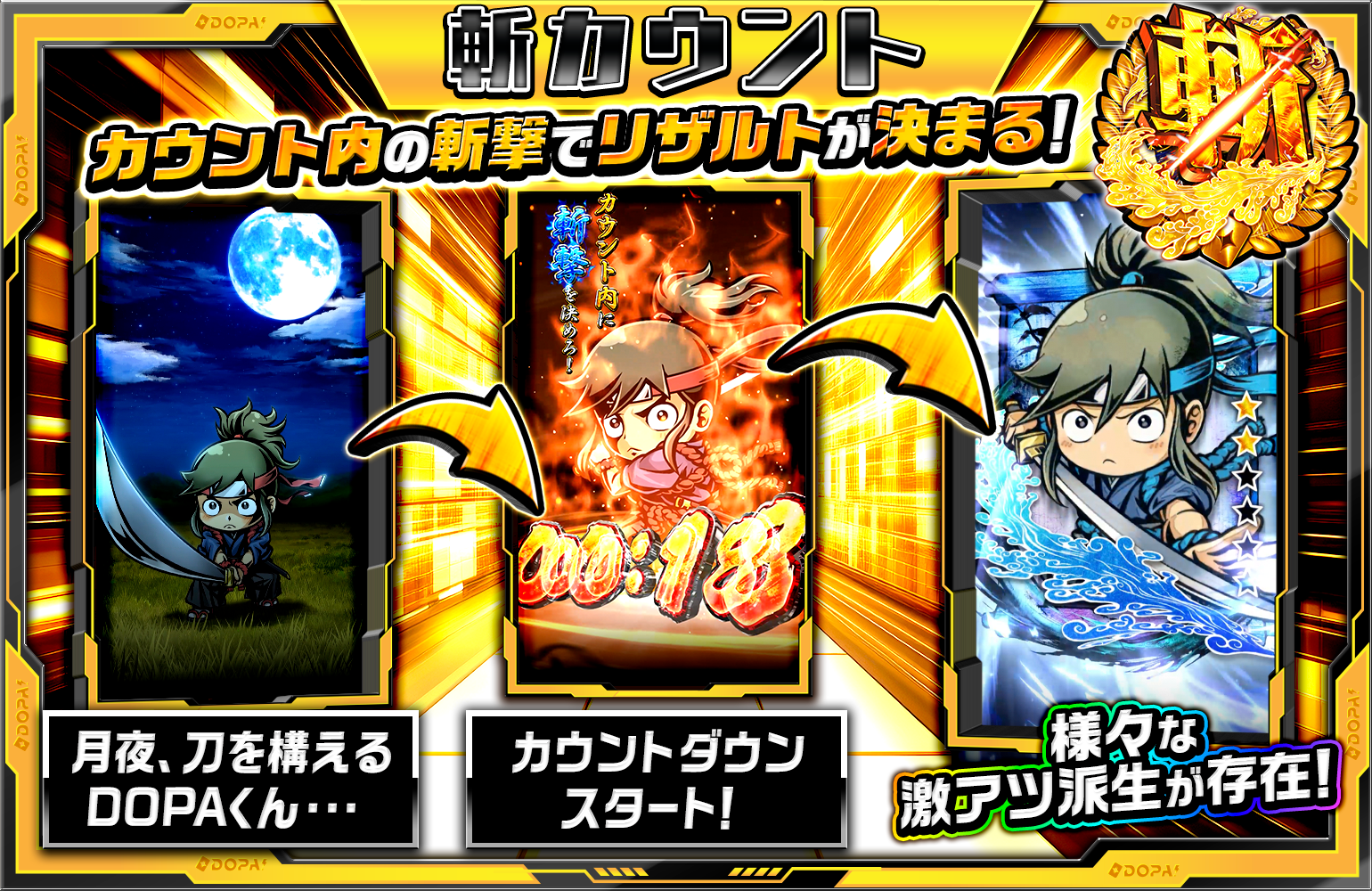 斬カウント演出説明