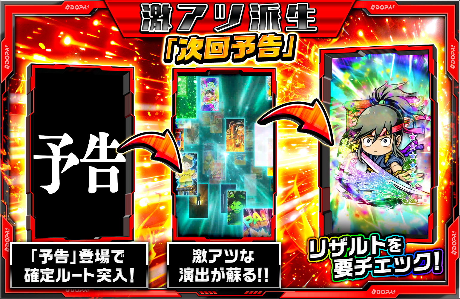 斬カウント 激アツ派生『次回予告』