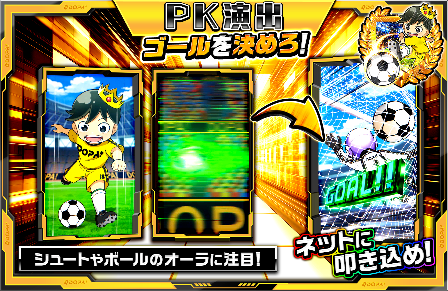 PK演出説明