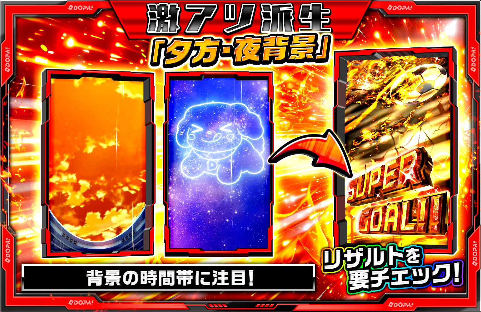 PK激アツ派生