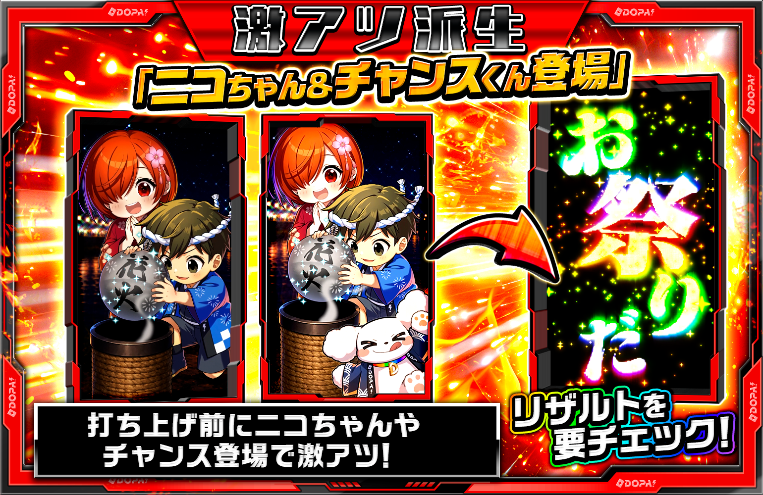 打ち上げ花火チャレンジ激アツ派生