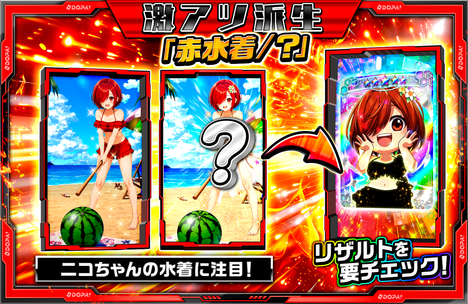 スイカ割り激アツ派生