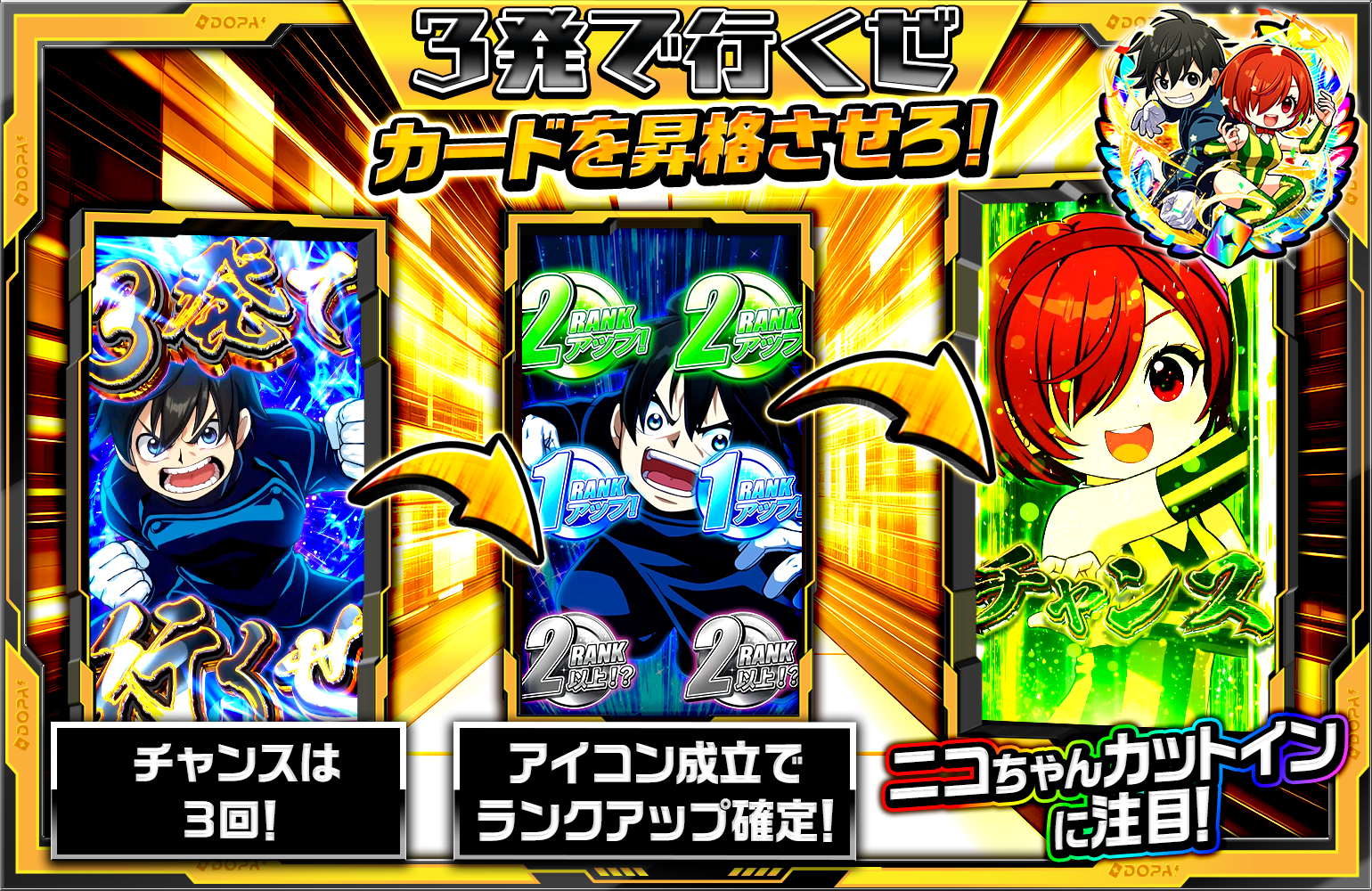 3発で行くぜ演出説明