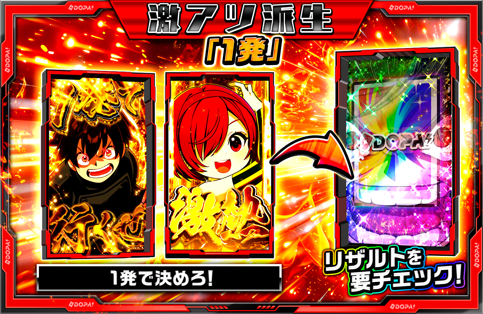 3発で行くぜ激アツ派生