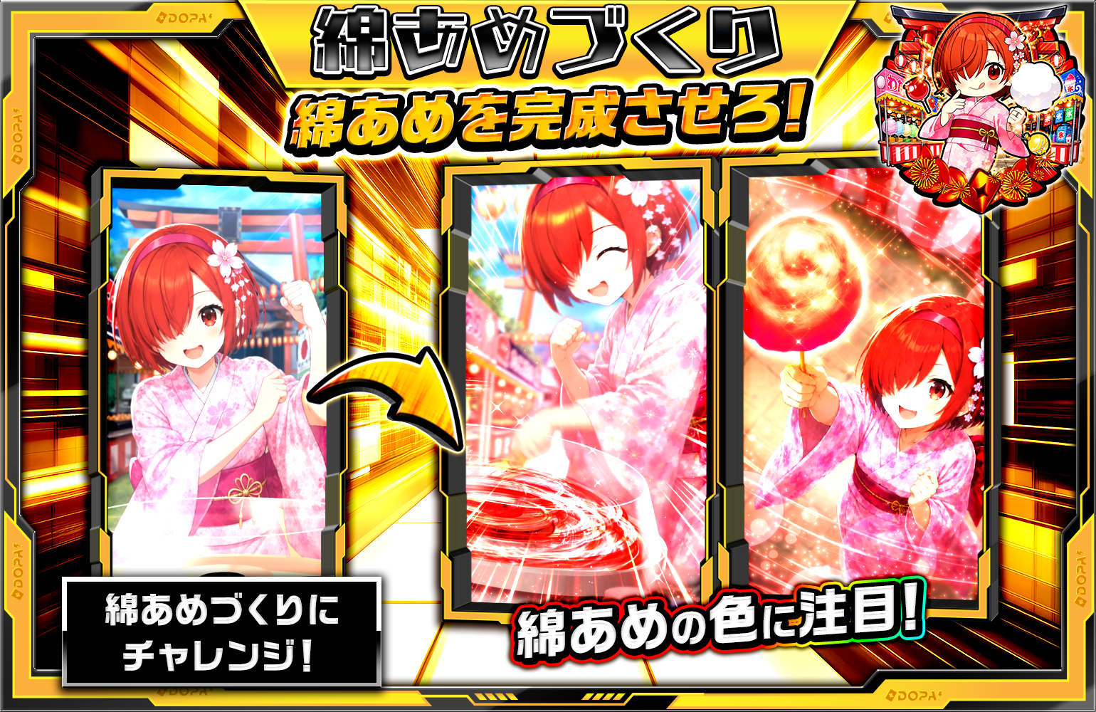 綿あめづくり演出説明