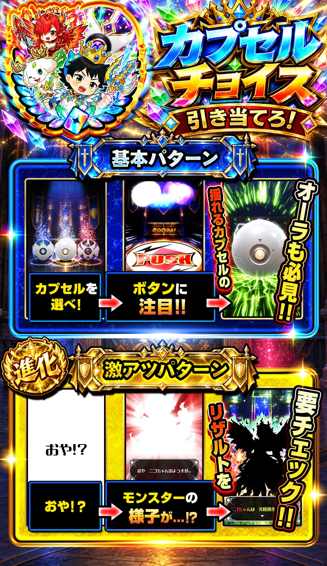 カプセルチョイス 演出説明