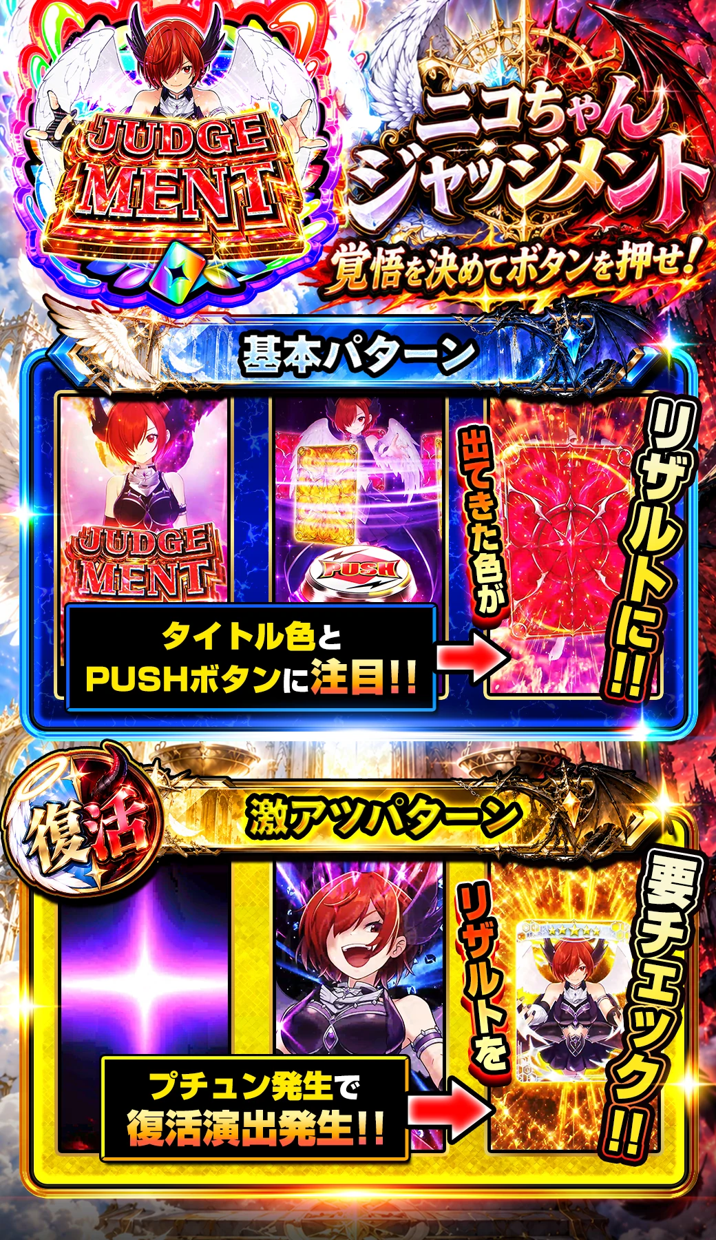 ニコちゃんジャッジメント 演出説明