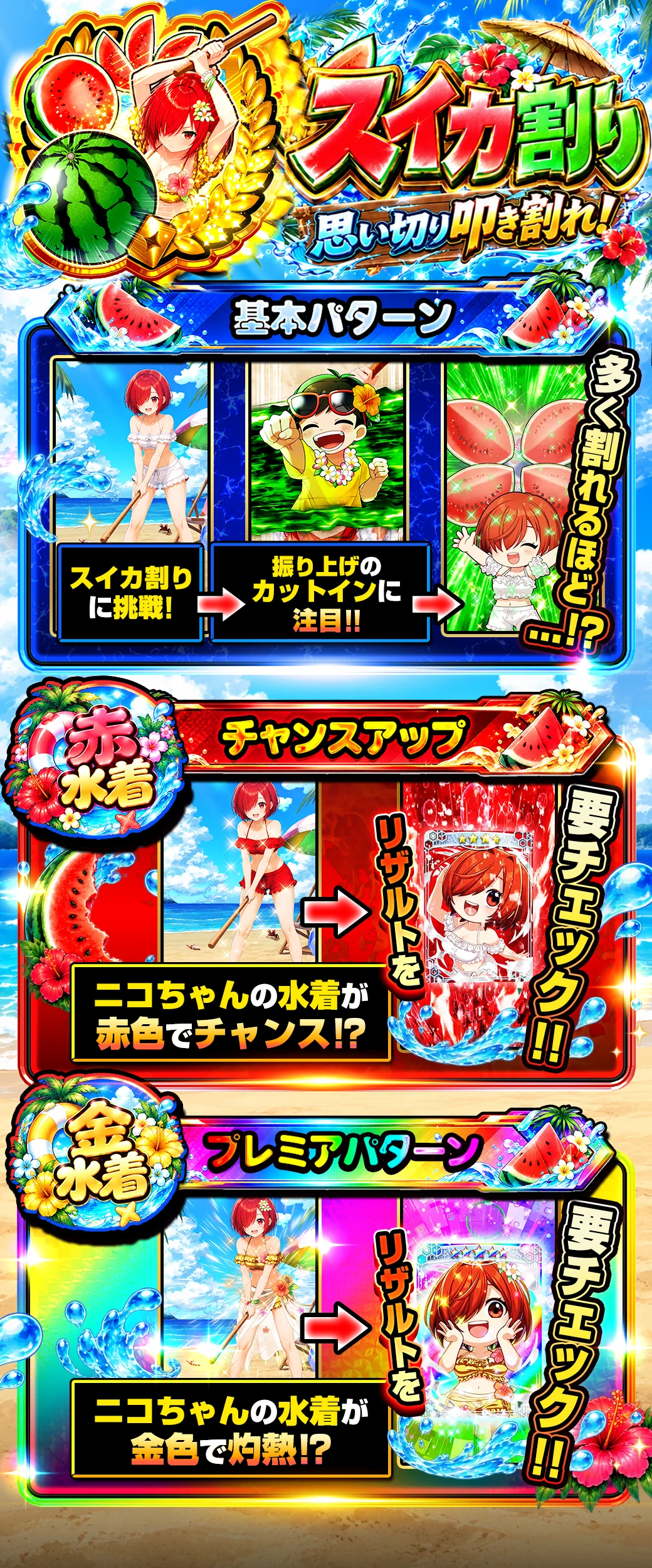 スイカ割り 演出説明