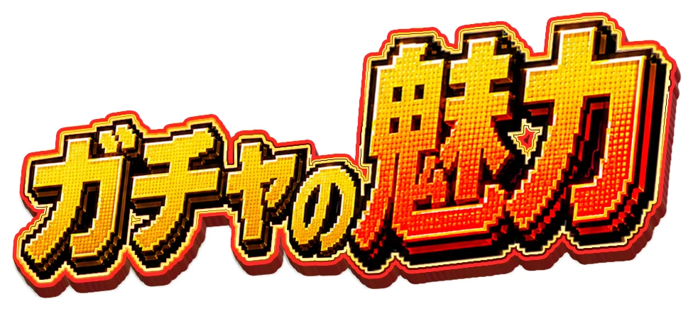 DOPA!で人気の「319」とは｜DOPA!オリパ
