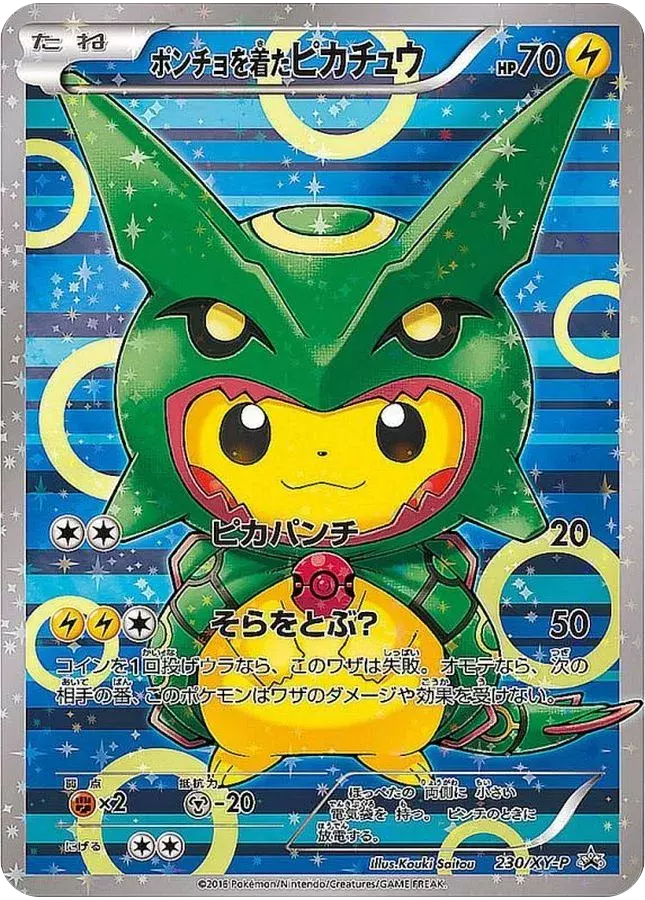 ポンチョ