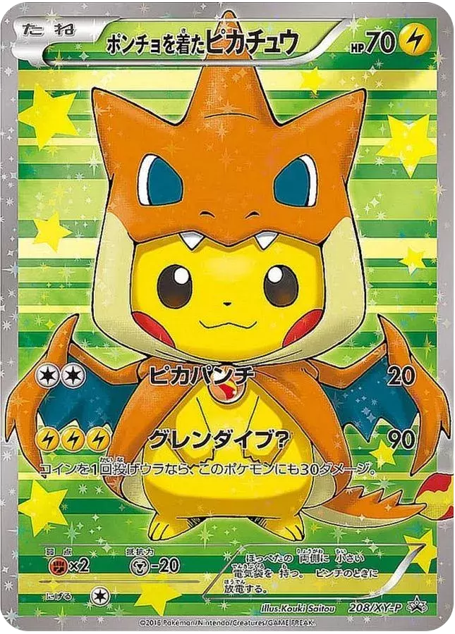 ポンチョ2