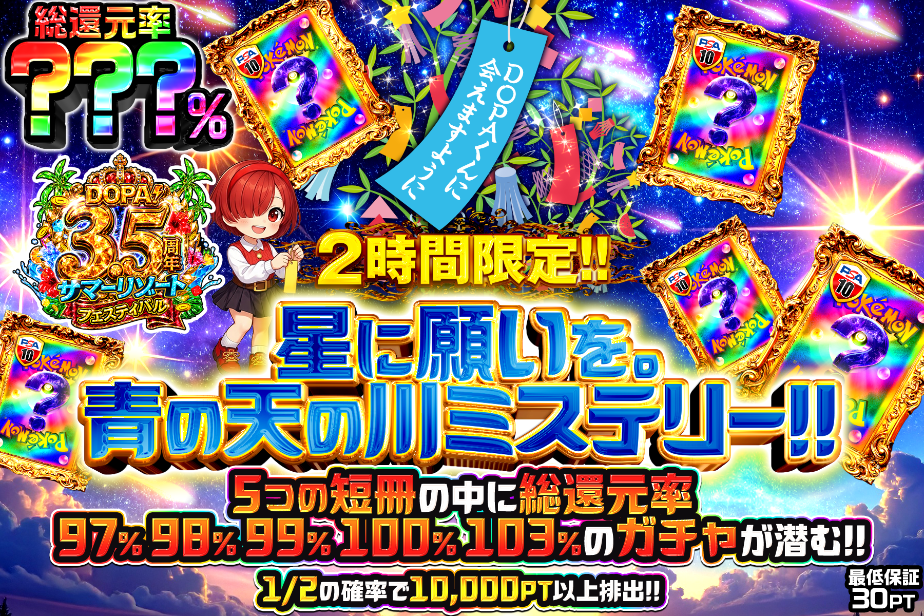 ミステリー宝箱ガチャ
