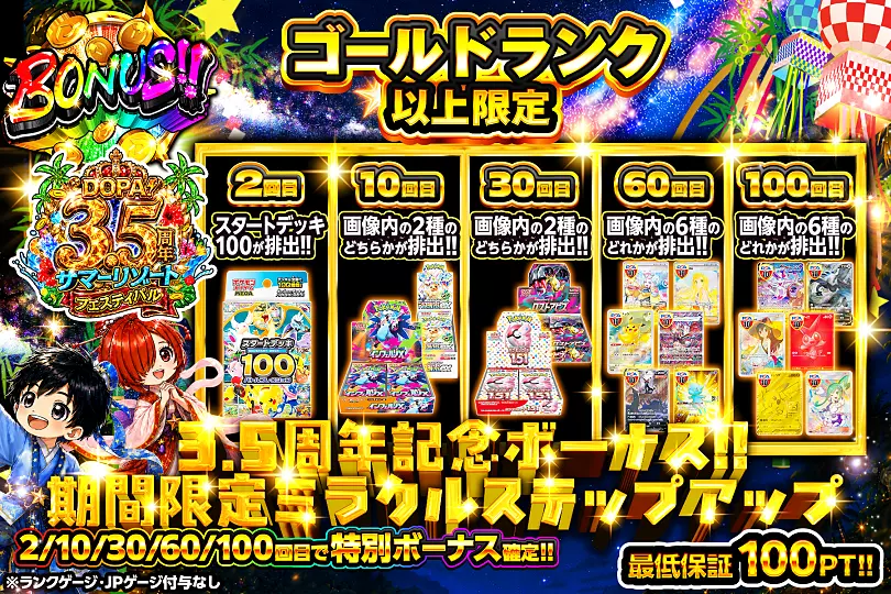 ミラクルステップアップガチャ