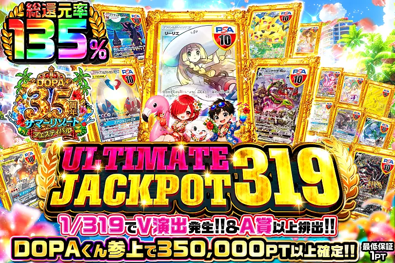 3.5周年JPガチャ