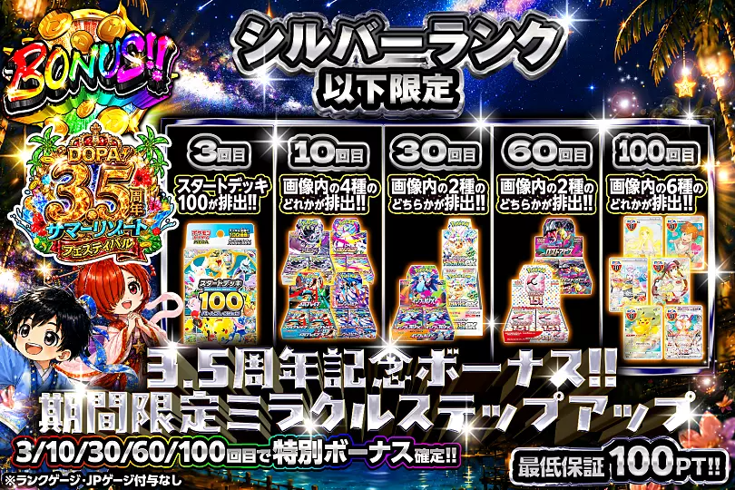 ミラクルステップアップガチャ 2