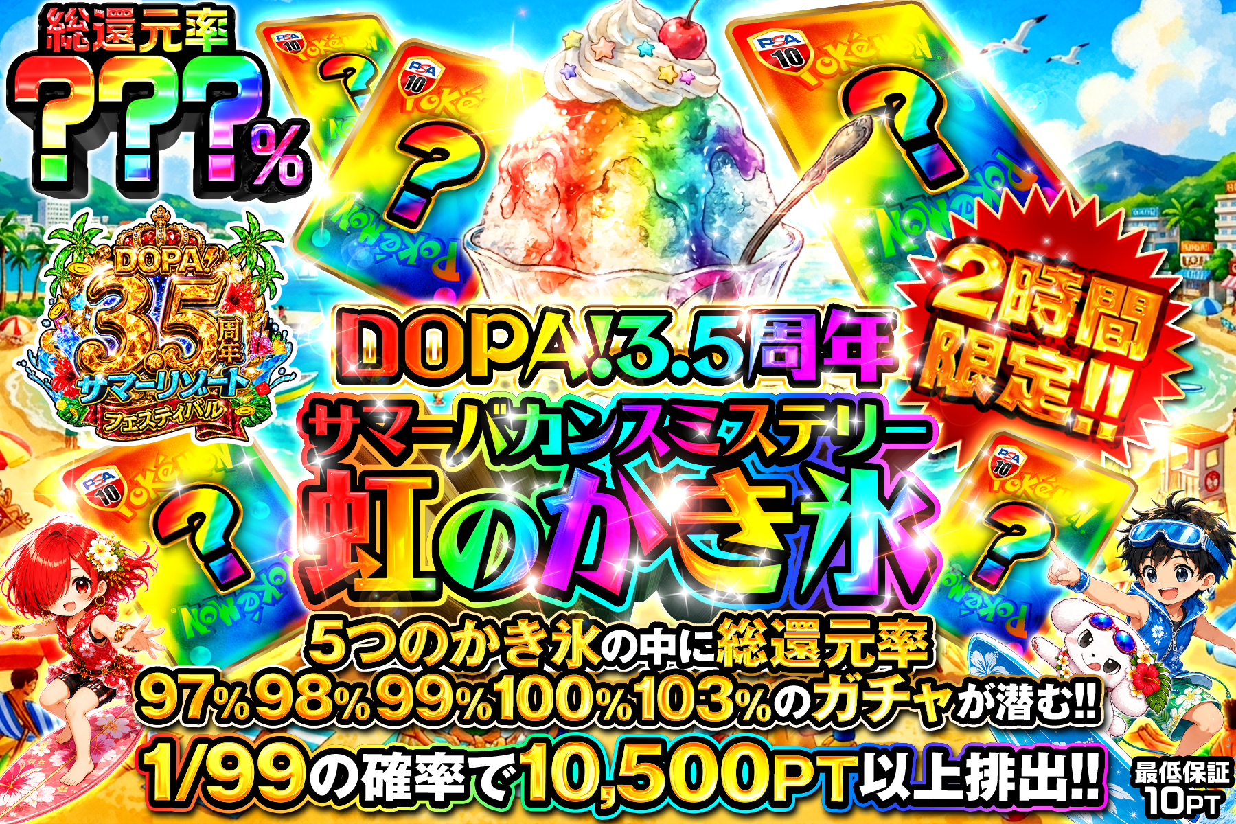 ミステリー宝箱ガチャ