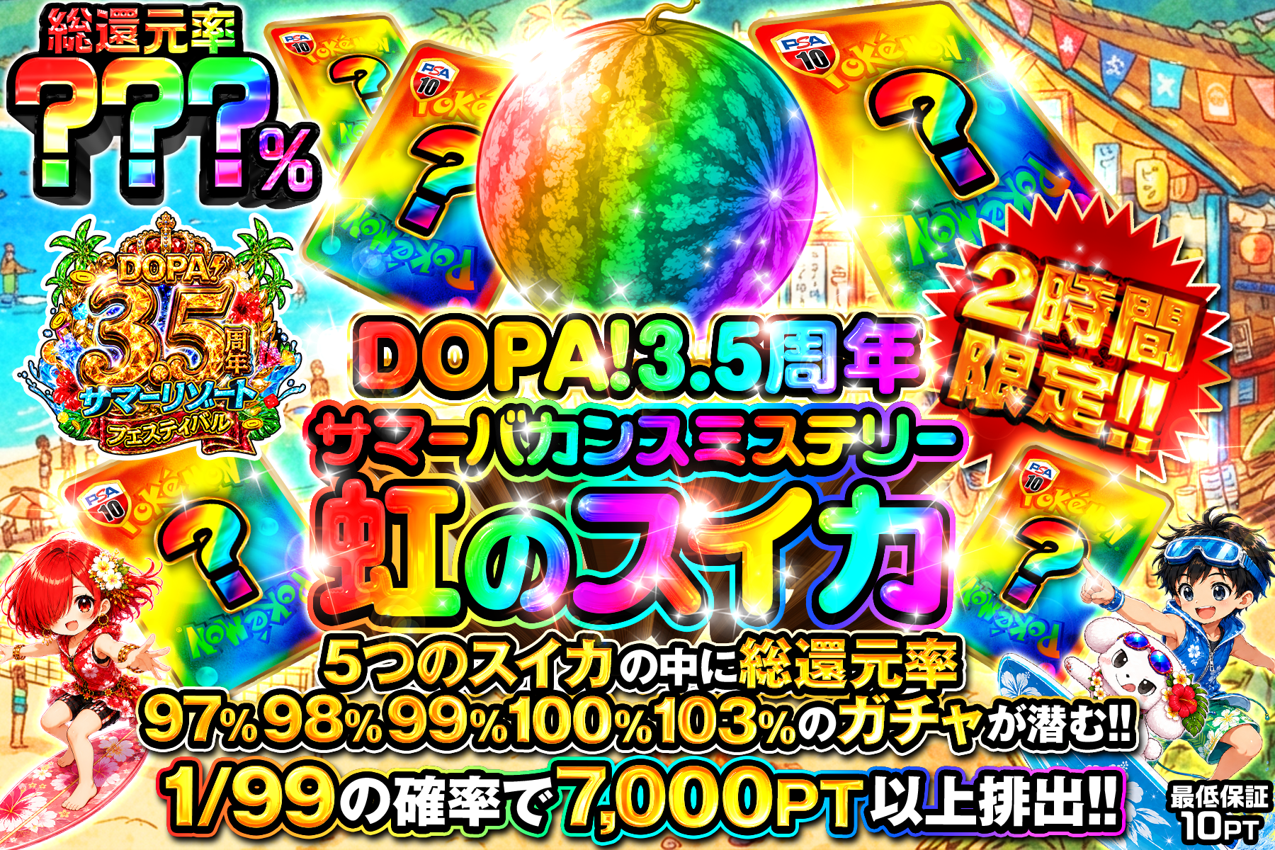 ミステリー宝箱ガチャ