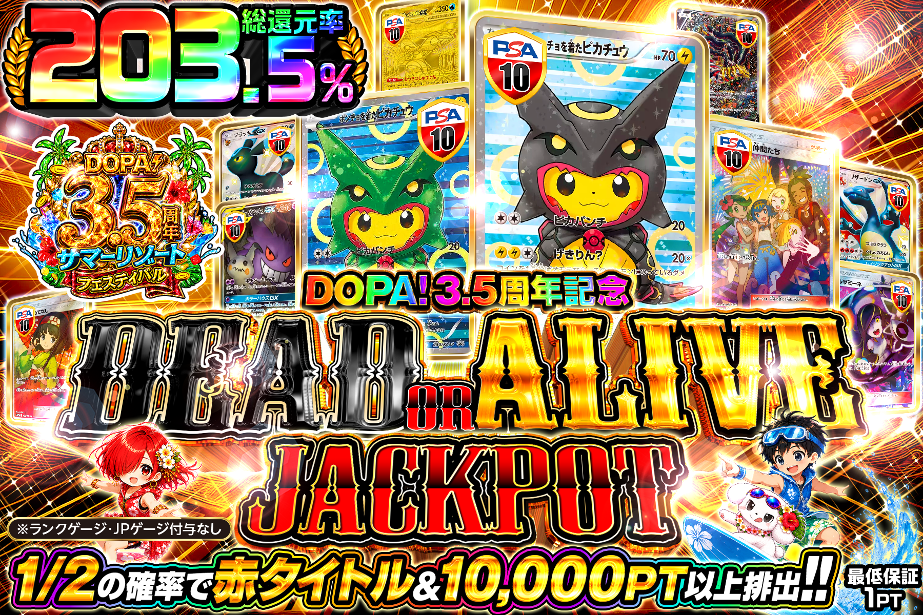 3.5周年JPガチャ