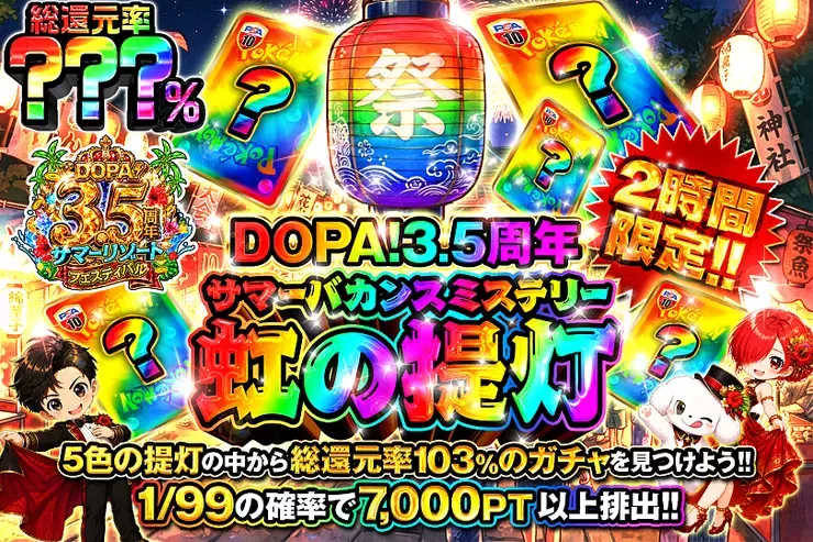 ミステリー宝箱ガチャ