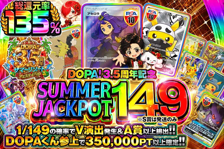 3.5周年JPガチャ
