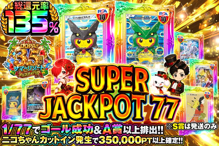 3.5周年JPガチャ
