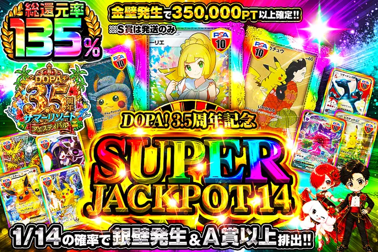 3.5周年JPガチャ