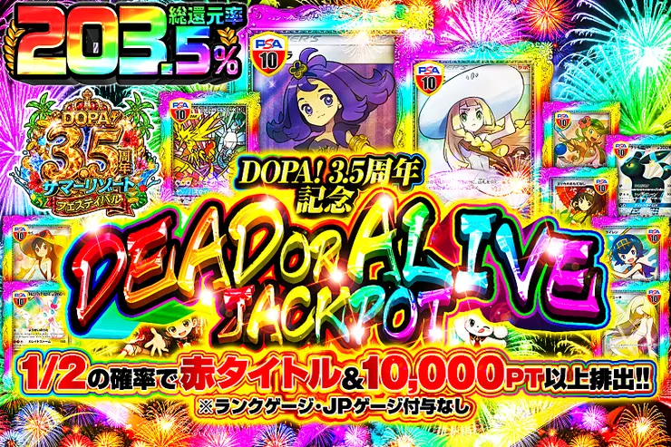3.5周年JPガチャ