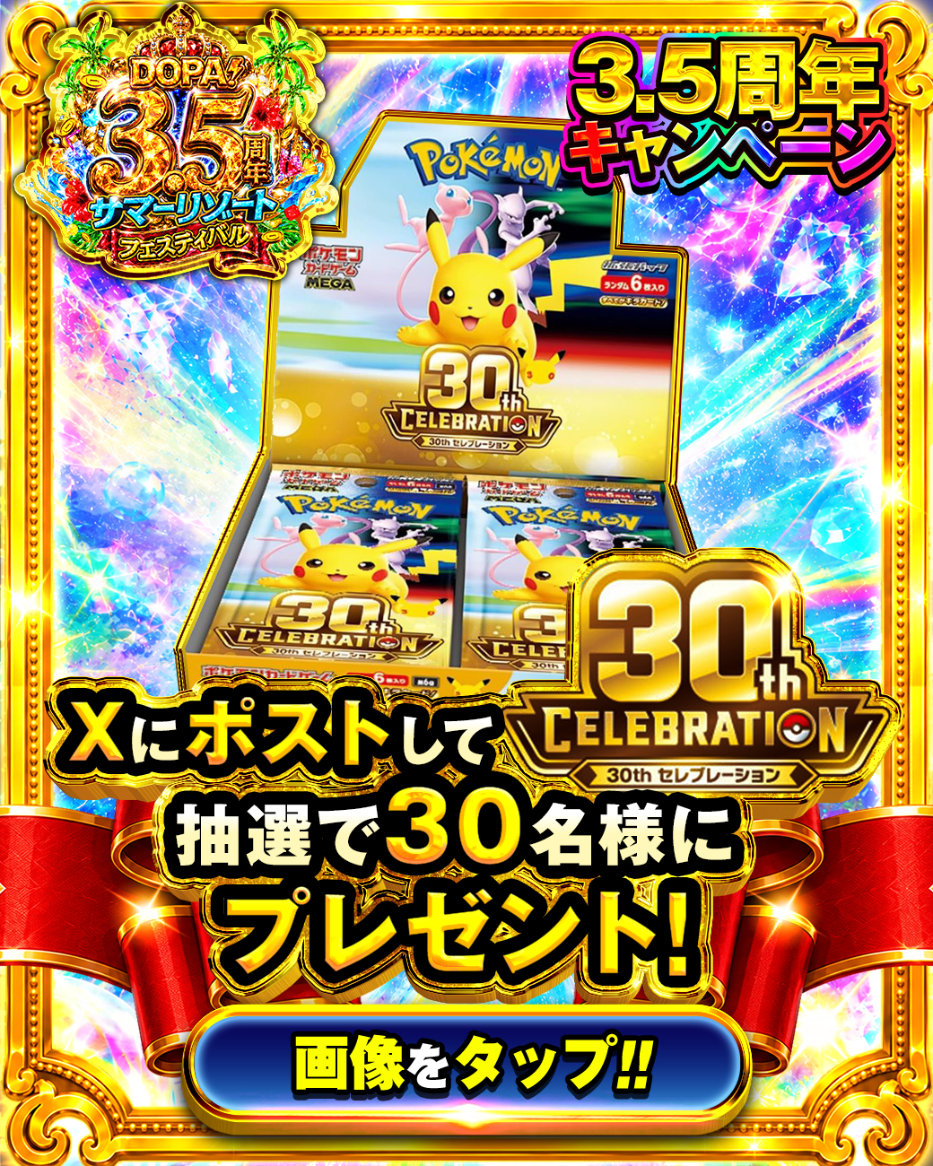 Xプレゼントキャンペーン 2