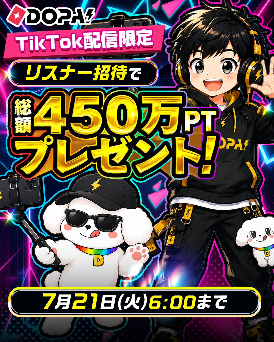 DOPA!配信プログラム