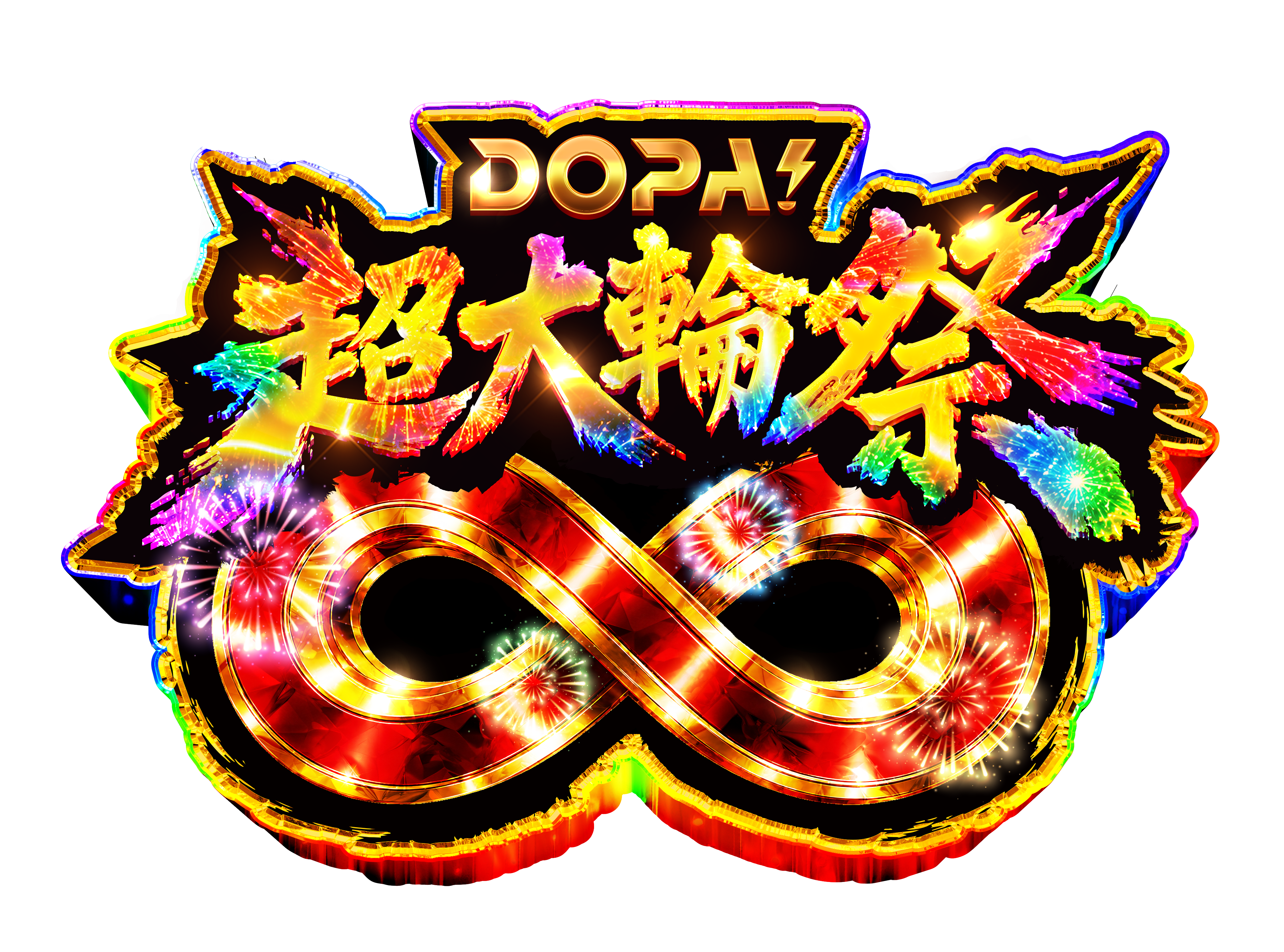 DOPA! 超大輪祭 ∞