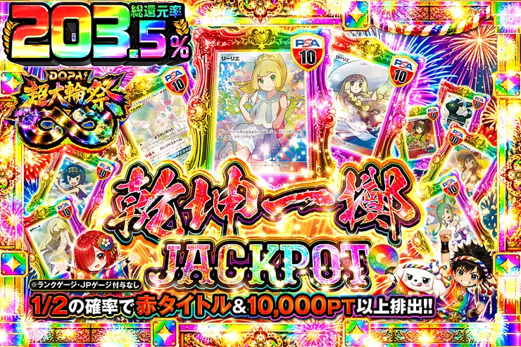 DOPA! 超大輪祭 ∞ ｜ 8/1-8/7 7日連続、毎夜が激アツ。
