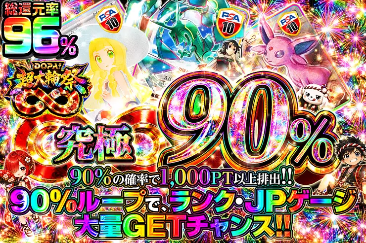 DOPA! 超大輪祭 ∞ ｜ 8/1-8/7 7日連続、毎夜が激アツ。