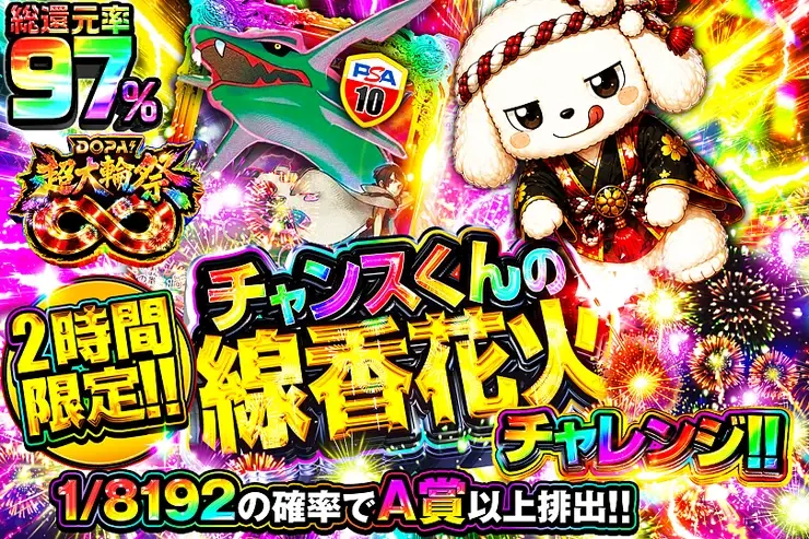 DOPA! 超大輪祭 ∞ ｜ 8/1-8/7 7日連続、毎夜が激アツ。