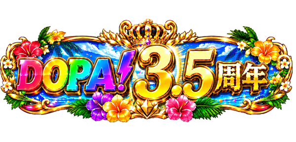 限定称号 DOPA!3.5周年