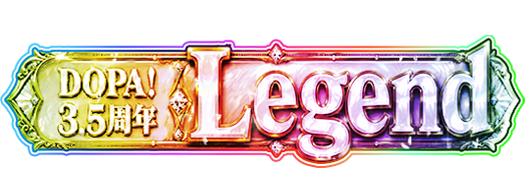 ランキング1位限定称号 Legend