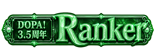 ランキング4〜35位限定称号 Ranker