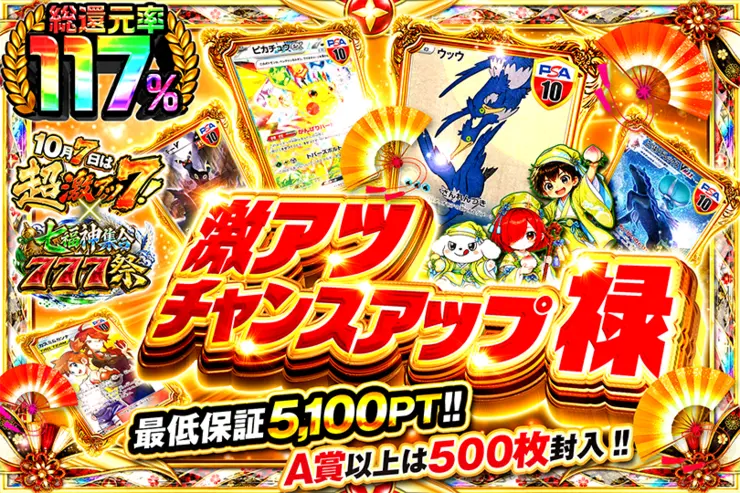 激アツチャンスアップ 禄
