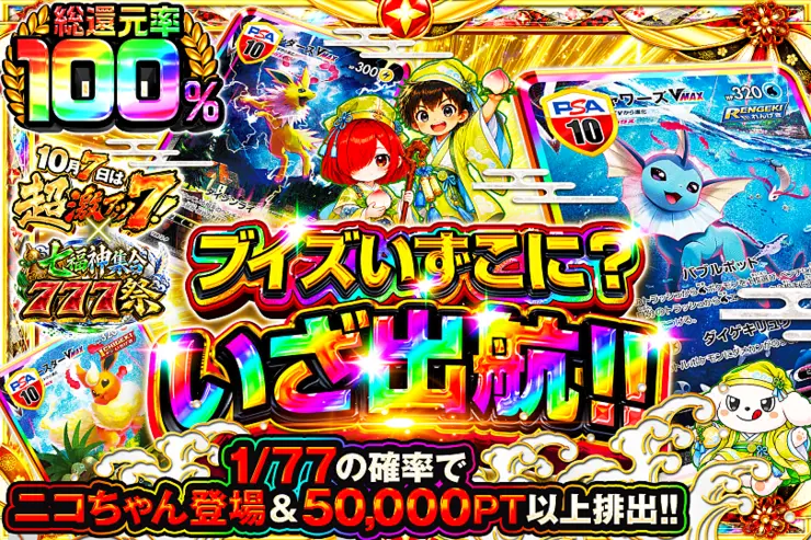 ブイズいずこに? いざ出航!!