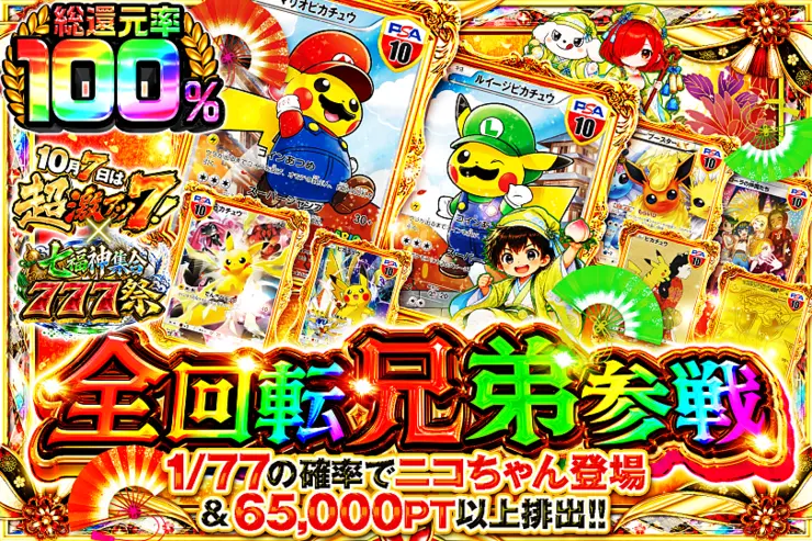全回転兄弟参戦