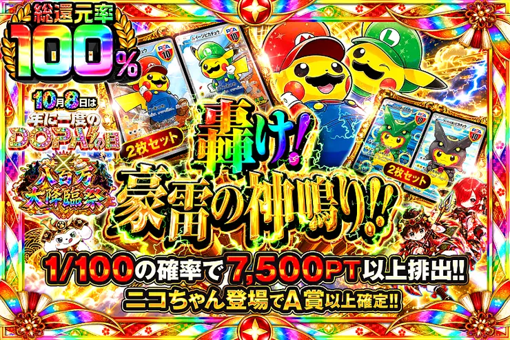 轟け!豪雷の神鳴り!!