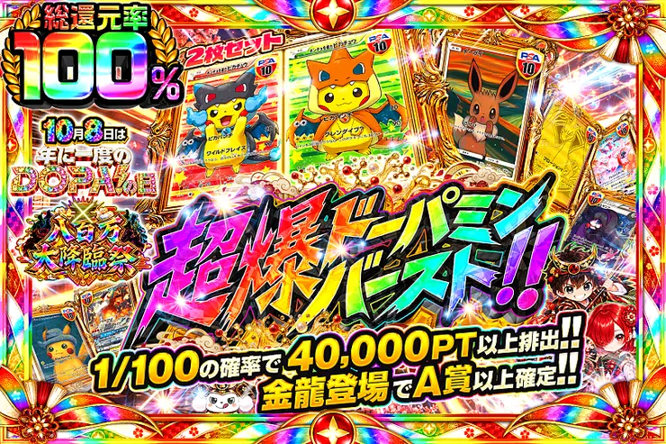 超爆ドーパミンバースト!!