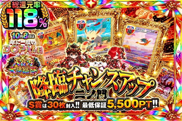 降臨チャンスアップ 二ノ門
