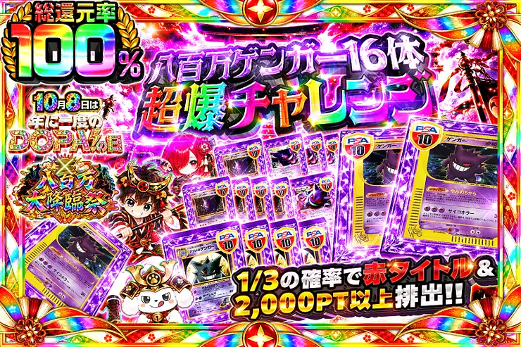 八百万 ゲンガー16体 超爆チャレンジ